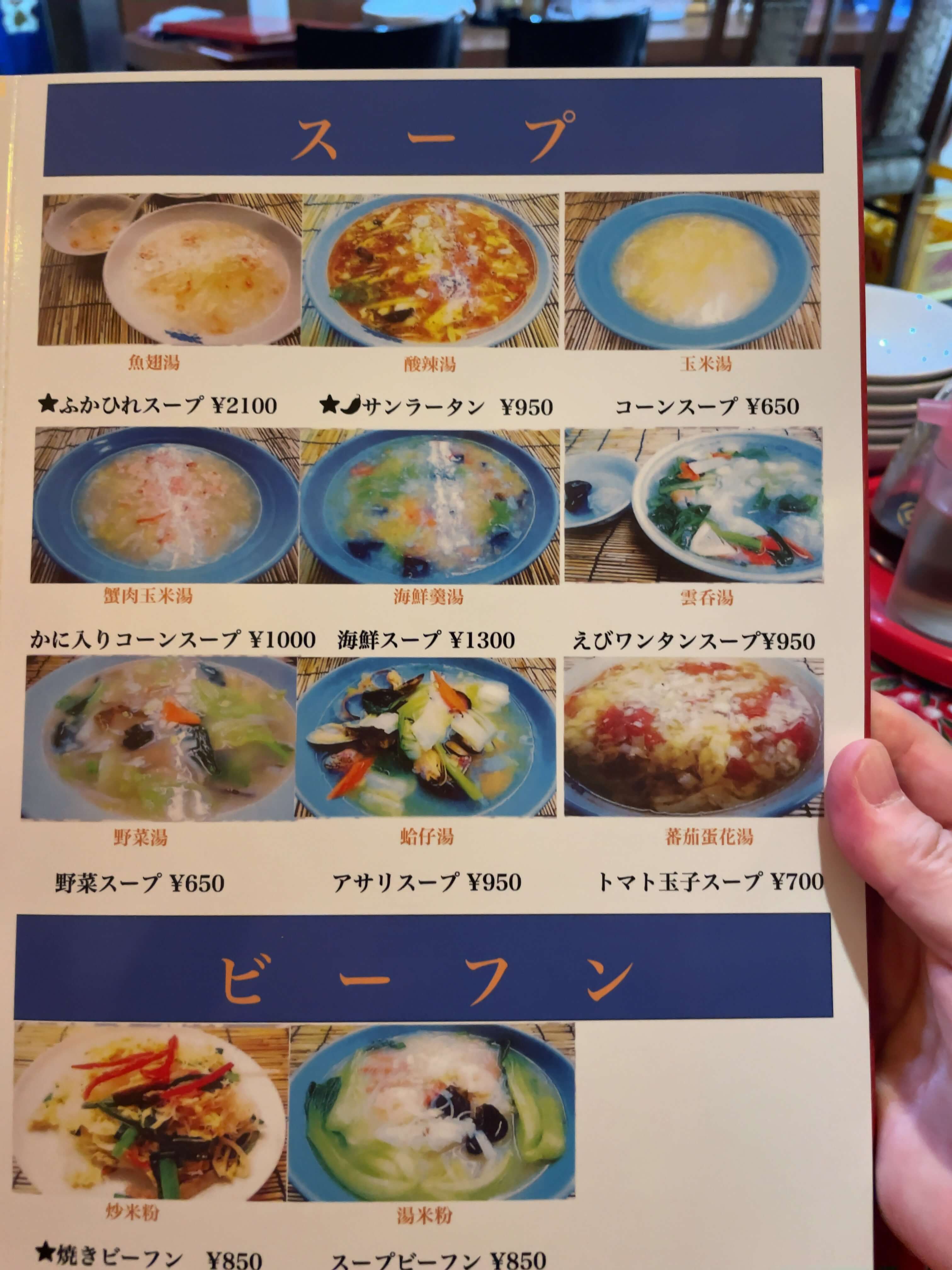 福楼　menu